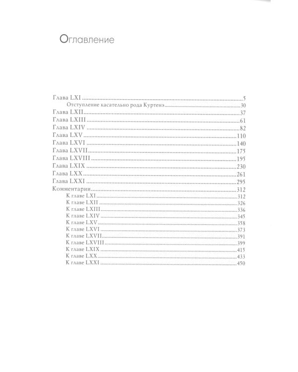 История упадка и разрушения Римской империи. В 7 т