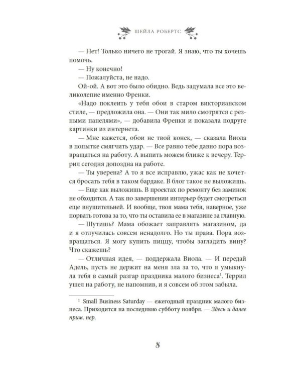Любовь приходит в Рождество: роман