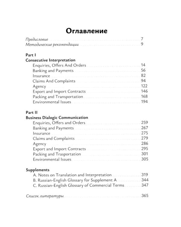 Искусство делового общения на английском языке: Учебное пособие