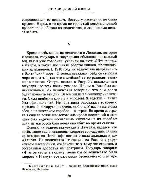 Дополнительное изображение книги «Страницы моей жизни. Воспоминания подруги императрицы Александры Федоровны»