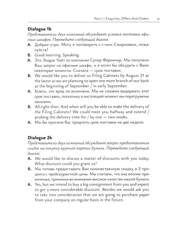 Искусство делового общения на английском языке: Учебное пособие
