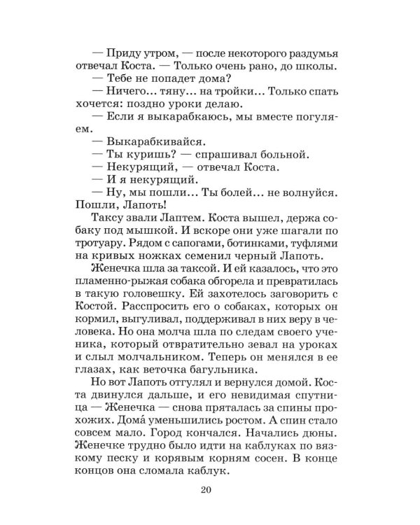 Рассказы и повести