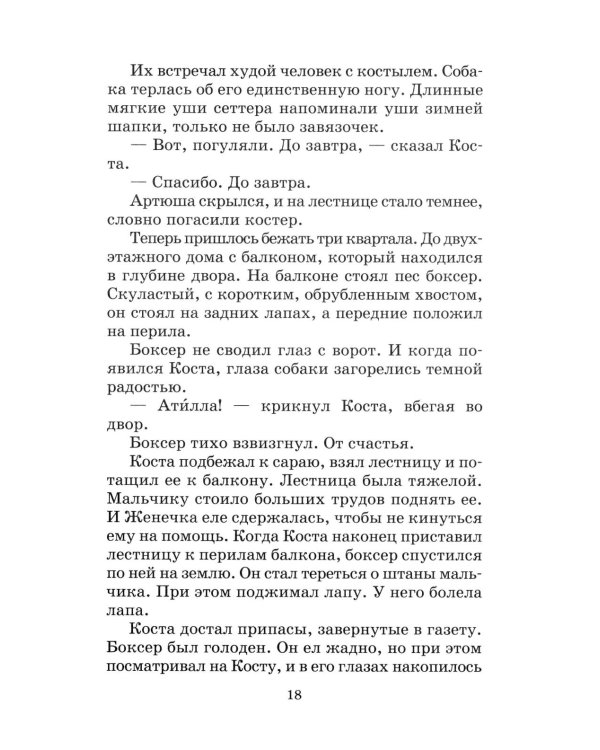 Рассказы и повести