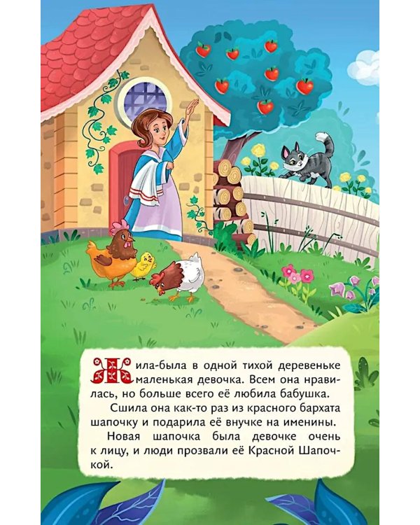 Дополнительное изображение книги «Красная Шапочка»