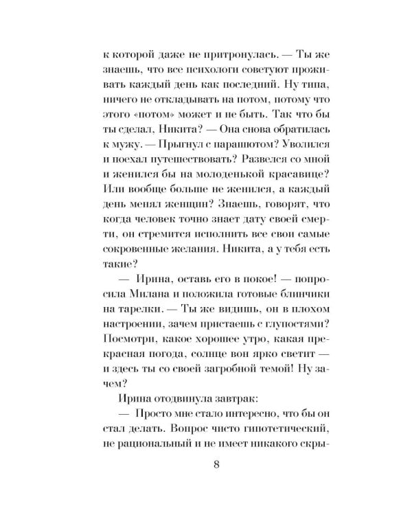 Прикосновение смерти