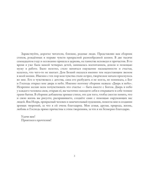 Дверь в небо