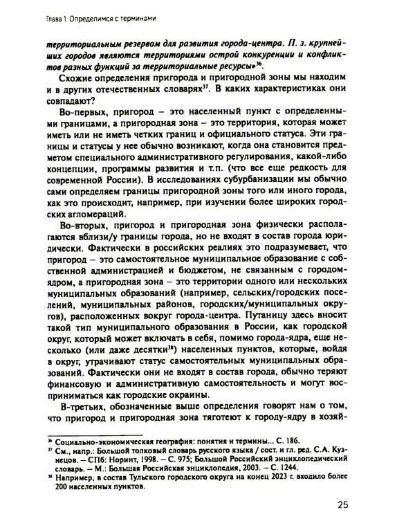 Субурбанизация и будущее российских городов. Введение в проблематику