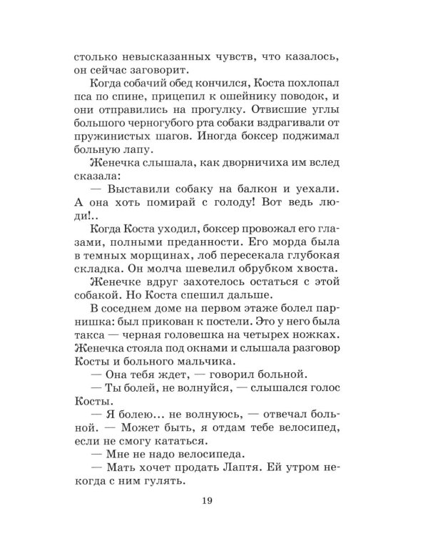 Рассказы и повести