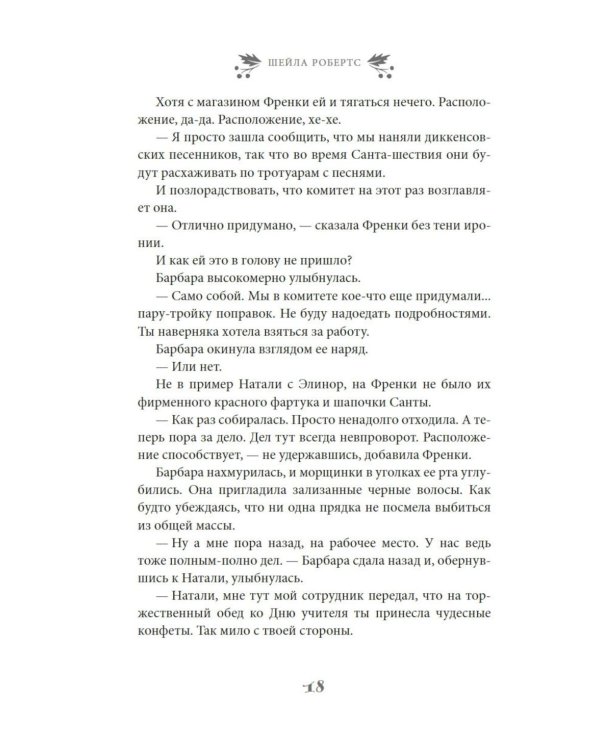 Любовь приходит в Рождество: роман