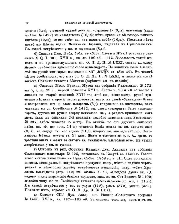 Жития преподобного Авраамия Смоленского и службы ему