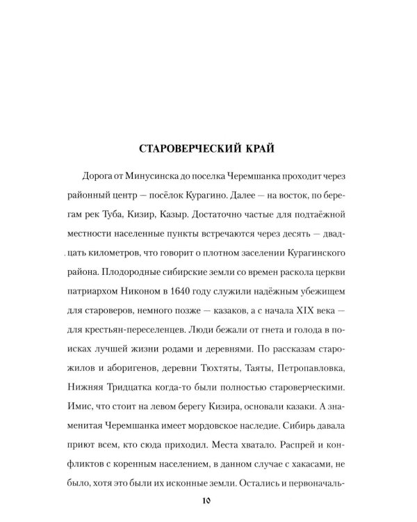 В чем твоя вера?: роман