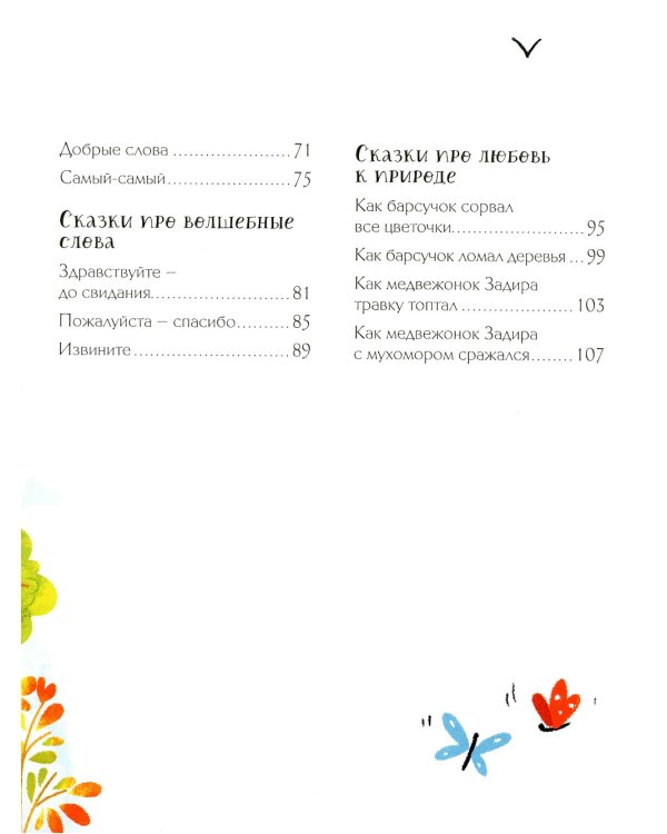 Большая книга полезных сказок