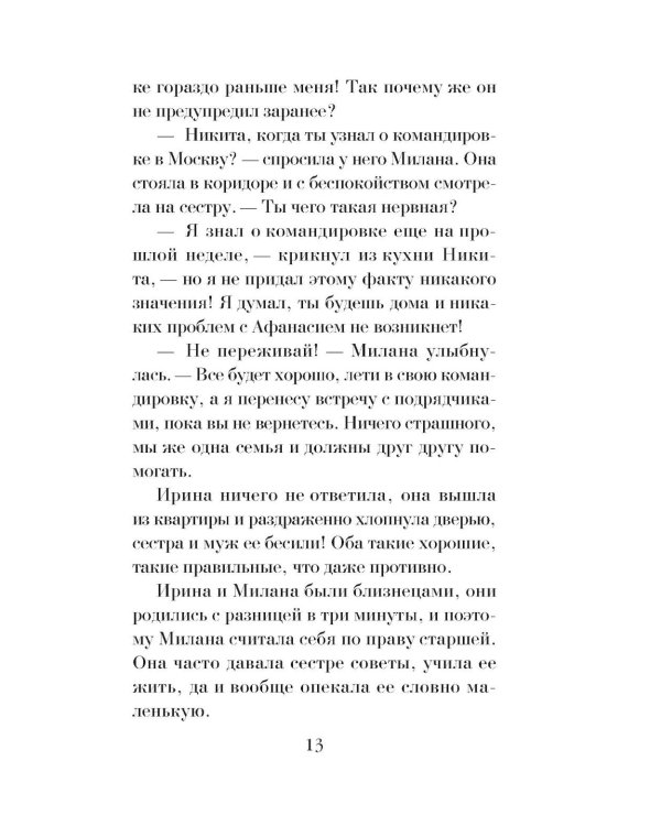 Прикосновение смерти