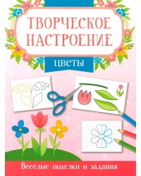 Цветы: книжка-раскраска