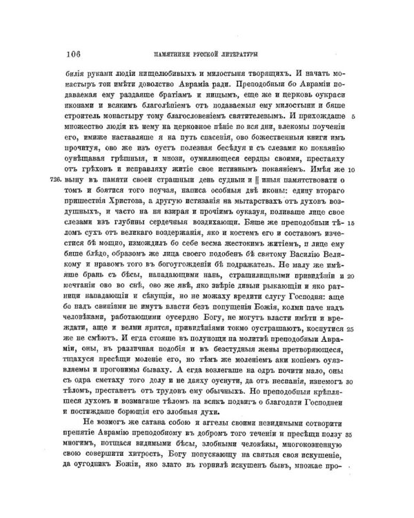 Жития преподобного Авраамия Смоленского и службы ему