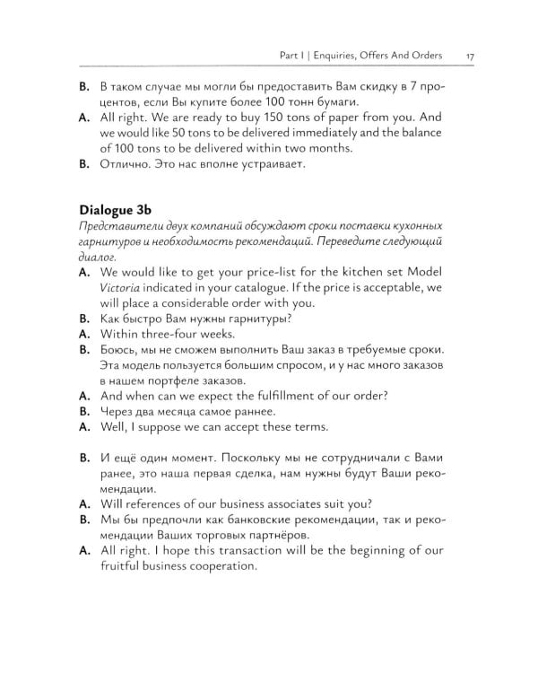 Искусство делового общения на английском языке: Учебное пособие