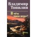 В чем твоя вера?: роман