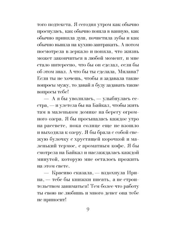 Прикосновение смерти