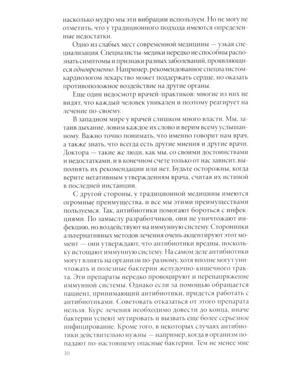 Тета-исцеление: Болезни и расстройства от А до Я