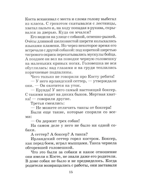 Рассказы и повести