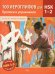 100 иероглифов для HSK 1-2 (новый стандарт HSK 3.0). Прописи и упражнения : учебное пособие