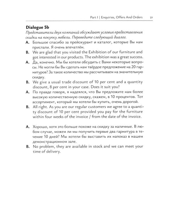 Искусство делового общения на английском языке: Учебное пособие