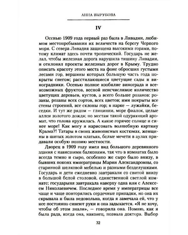 Дополнительное изображение книги «Страницы моей жизни. Воспоминания подруги императрицы Александры Федоровны»
