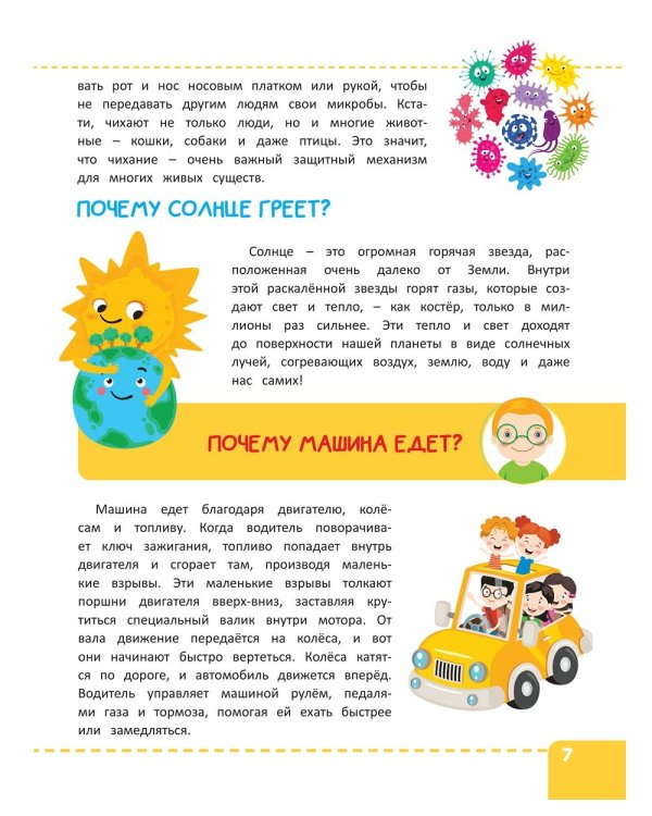 Дополнительное изображение книги «Энциклопедия "Почему"?»
