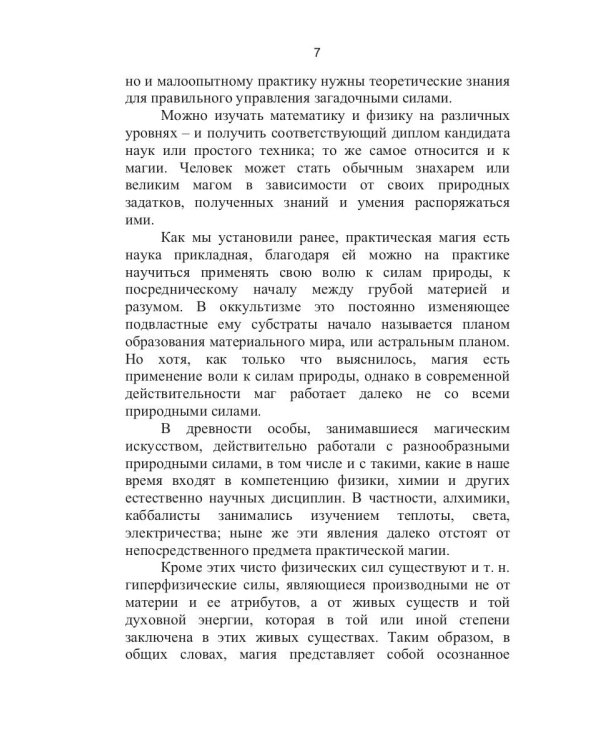 Белая магия и талисманы