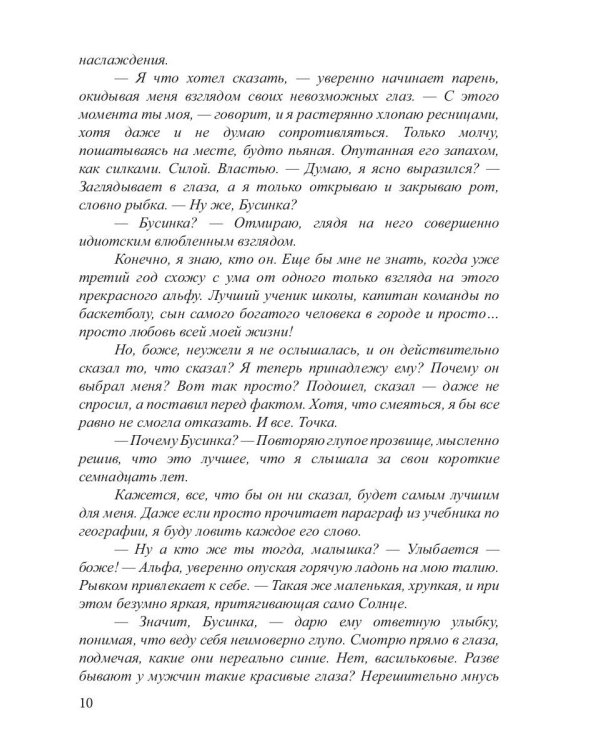 Бусинка