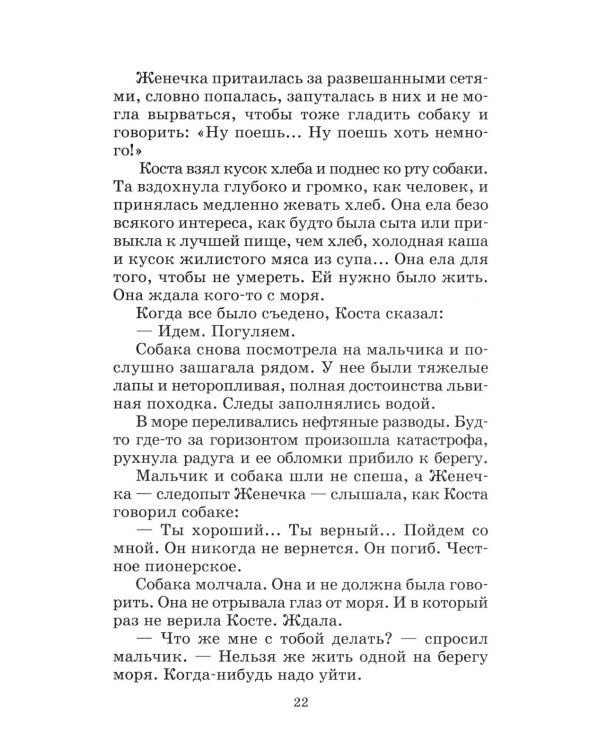 Рассказы и повести