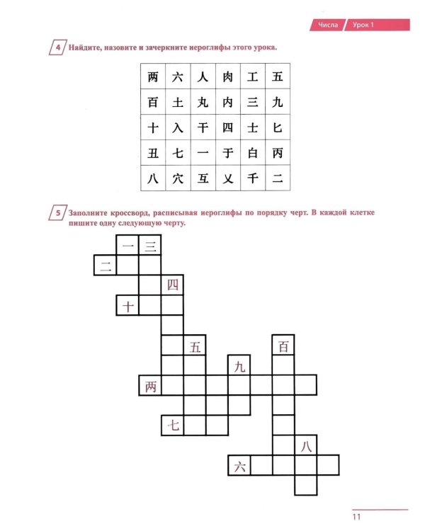 100 иероглифов для HSK 1-2 (новый стандарт HSK 3.0). Прописи и упражнения : учебное пособие