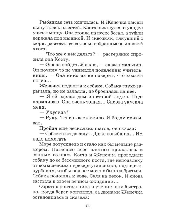 Рассказы и повести