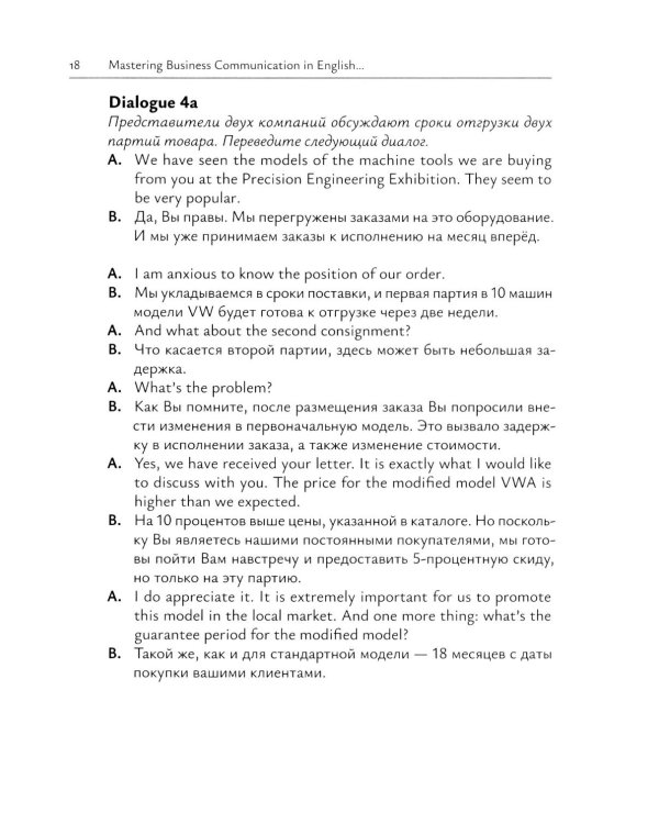 Искусство делового общения на английском языке: Учебное пособие