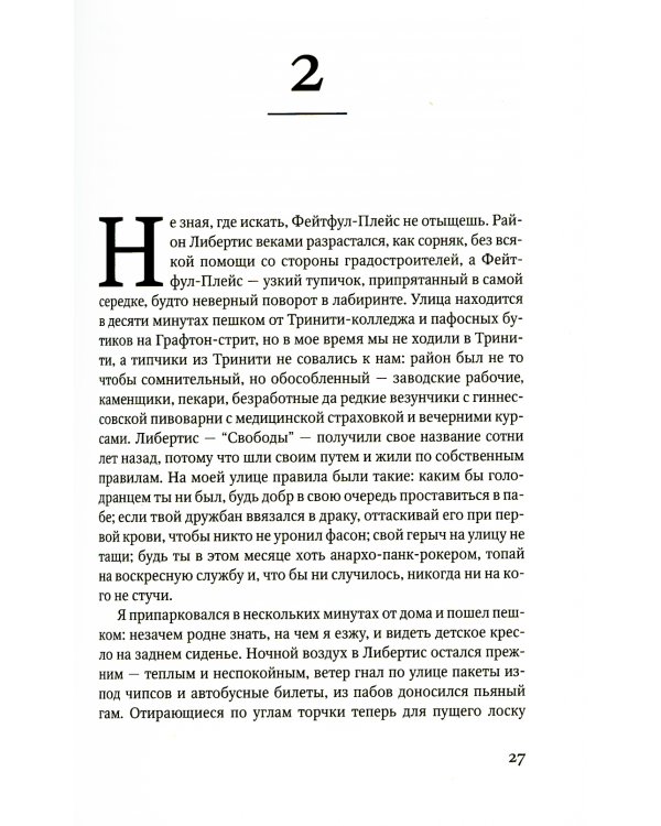 Фейтфул-Плейс: роман