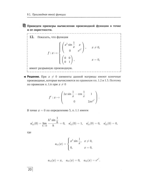 АнтиДемидович: Справочное пособие по высшей математики. Т.1. Математический анализ: введение в анализ, производная, интеграл. Ч. 2. Дифференциальное