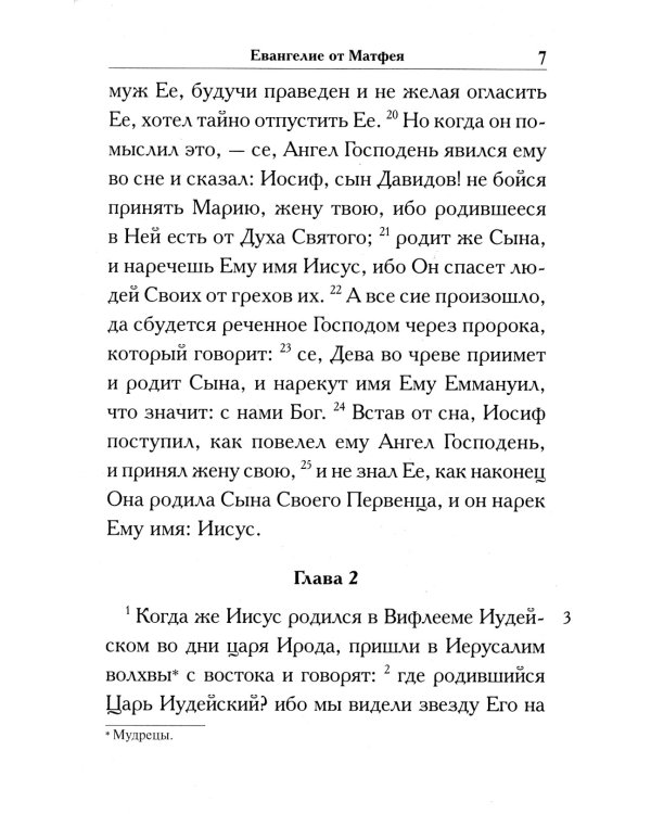 Святое Евангелие крупным шрифтом (красная)