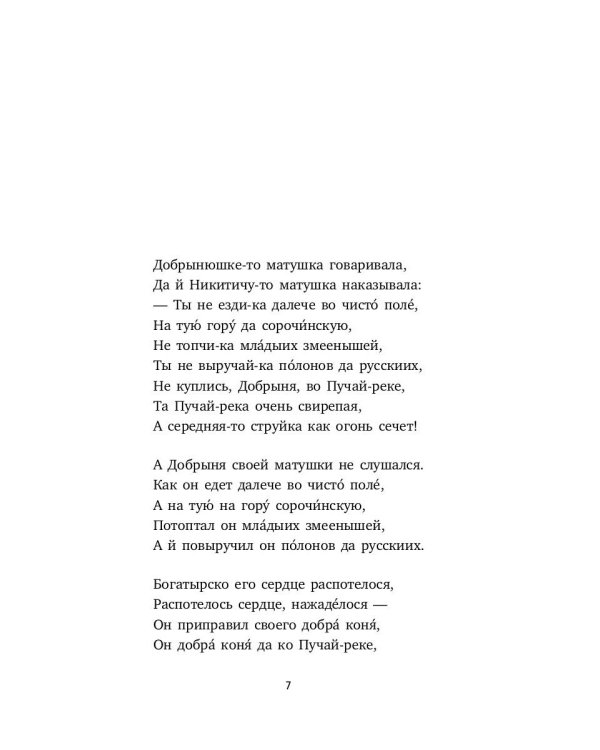 Былины. Сборник