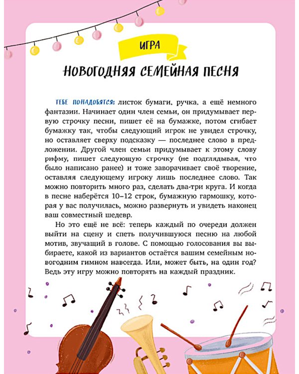 Новый год в кедровом лесу. Адвент-календарь в сказках