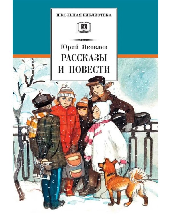 Рассказы и повести