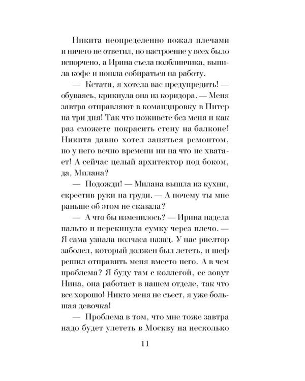 Прикосновение смерти