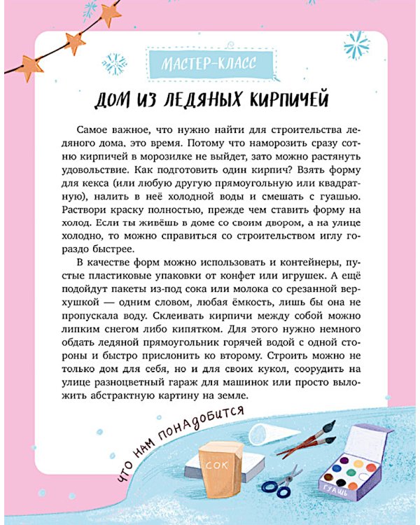 Новый год в кедровом лесу. Адвент-календарь в сказках