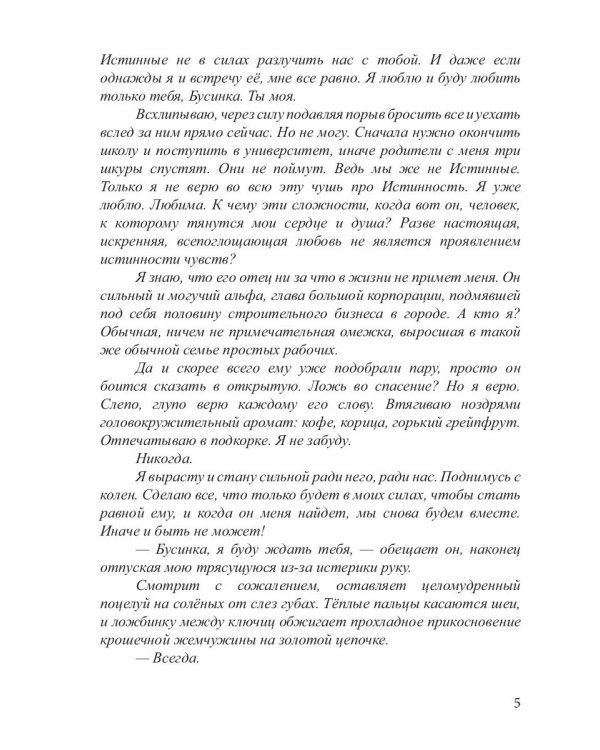 Бусинка