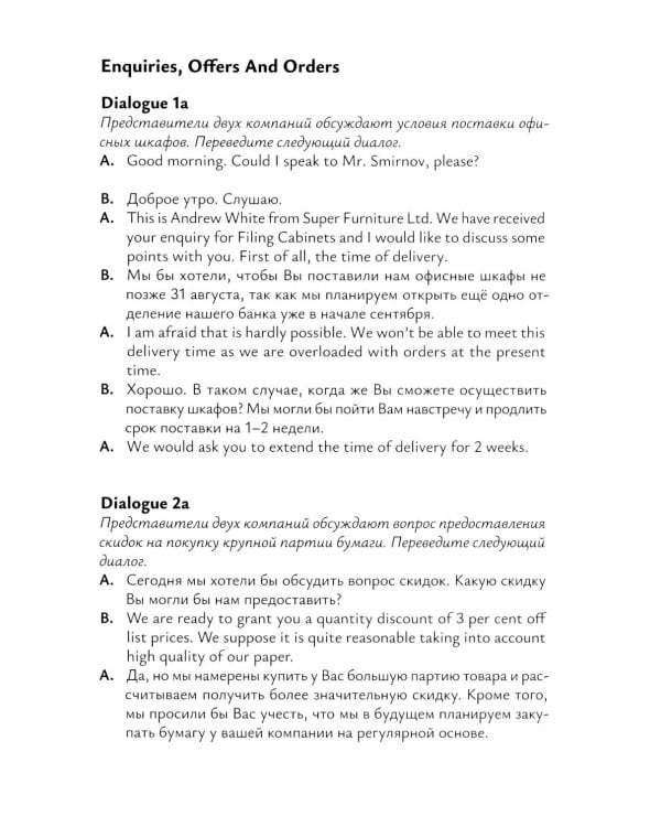 Искусство делового общения на английском языке: Учебное пособие