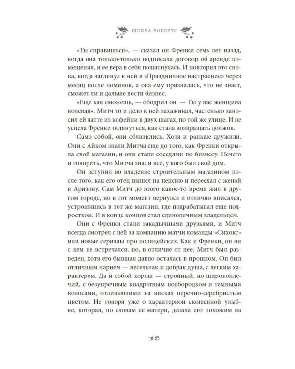 Любовь приходит в Рождество: роман