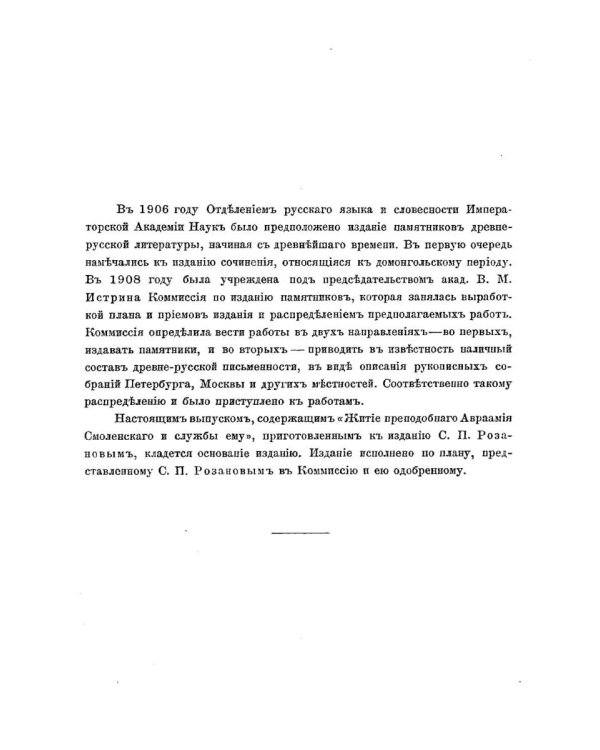 Жития преподобного Авраамия Смоленского и службы ему