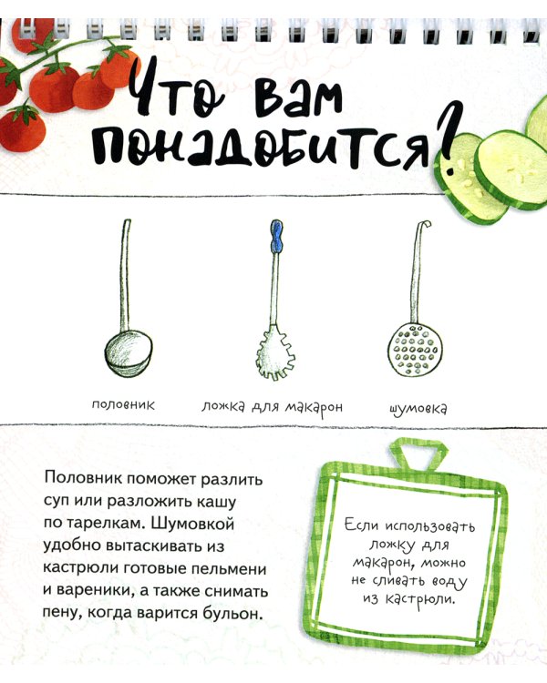 Один дома. Перекидные карточки. Новые рецепты