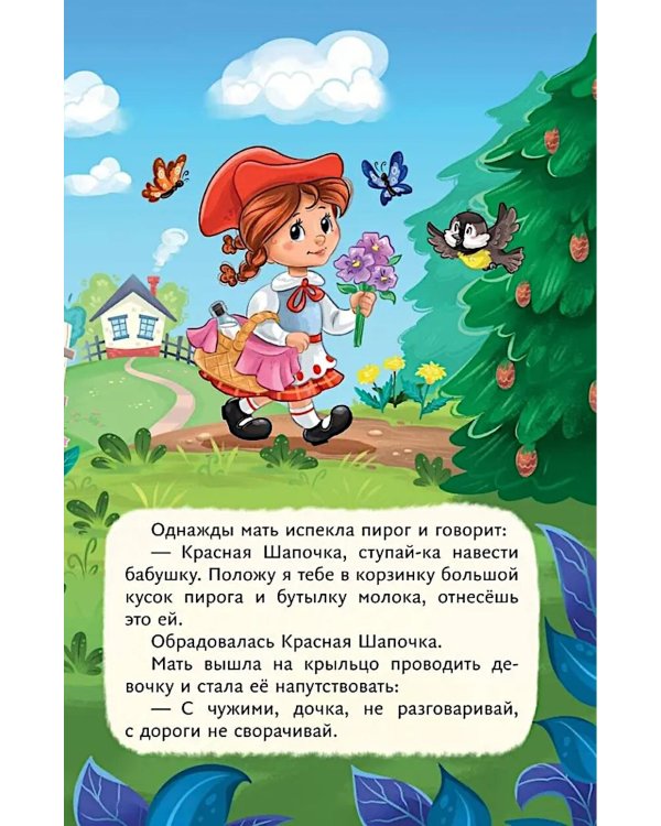 Дополнительное изображение книги «Красная Шапочка»