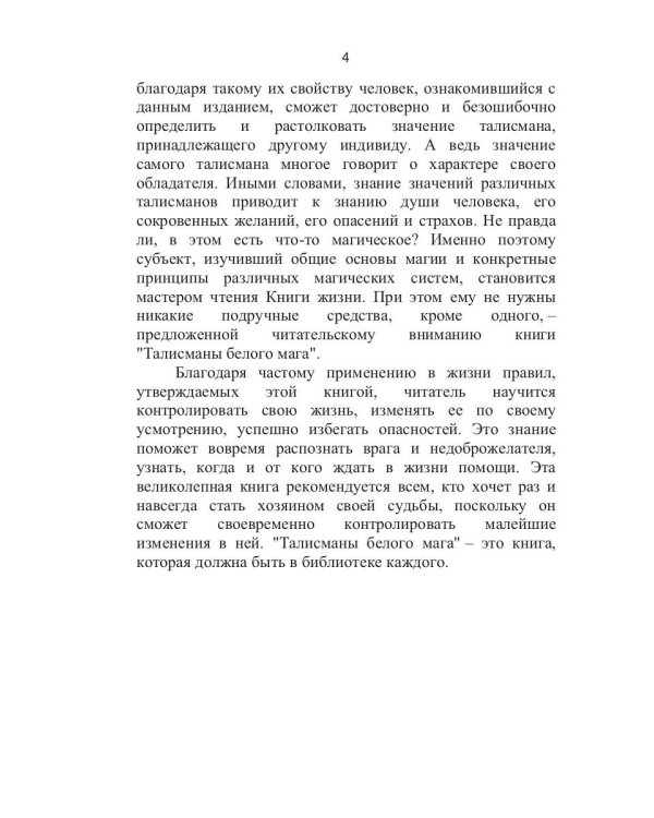 Белая магия и талисманы