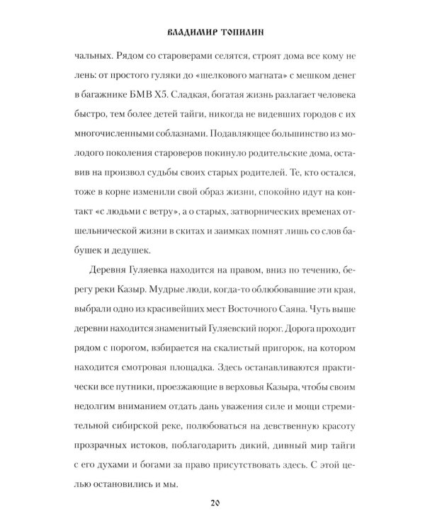 В чем твоя вера?: роман